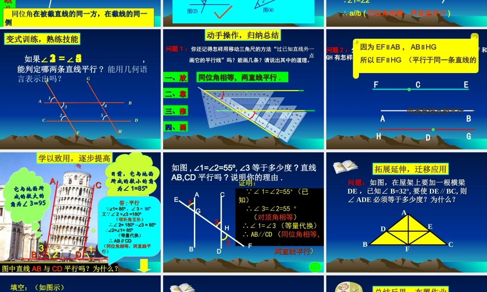 探索直线平行线的条件（01）(课件)
