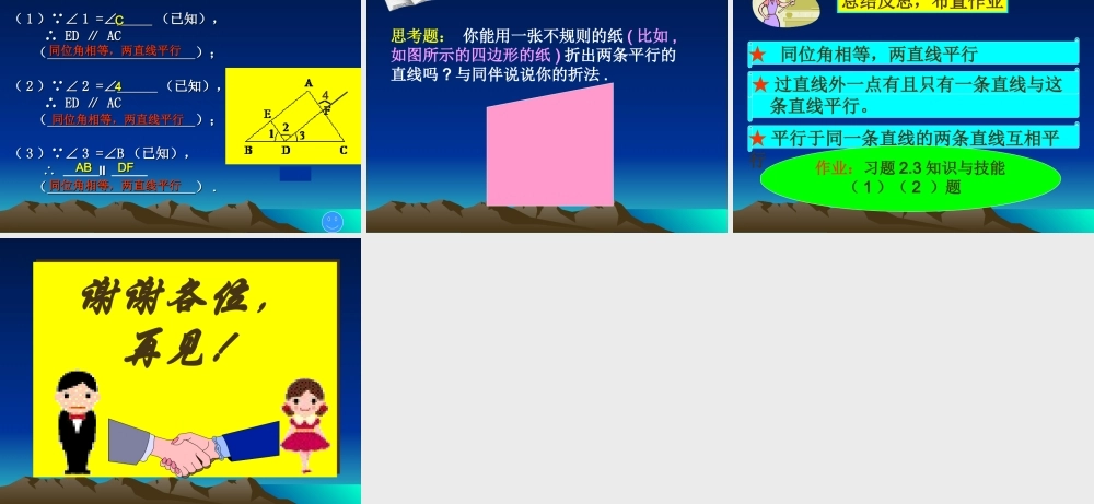 探索直线平行线的条件（01）(课件)