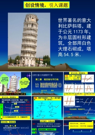 探索直线平行线的条件（01）(课件)