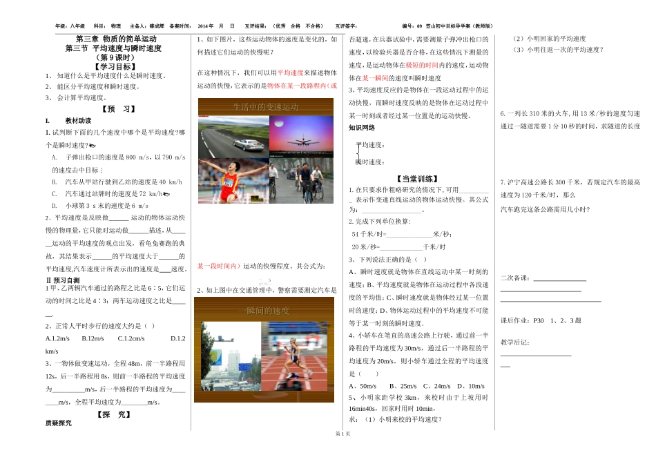 平均速度和瞬时速度【雒成辉】_第1页