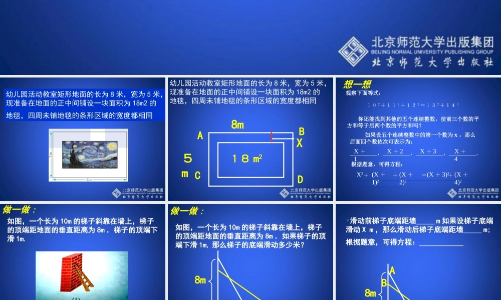 认识一元二次方程一演示文稿 