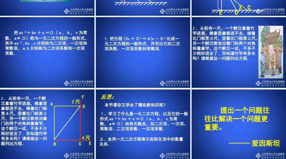 认识一元二次方程一演示文稿 