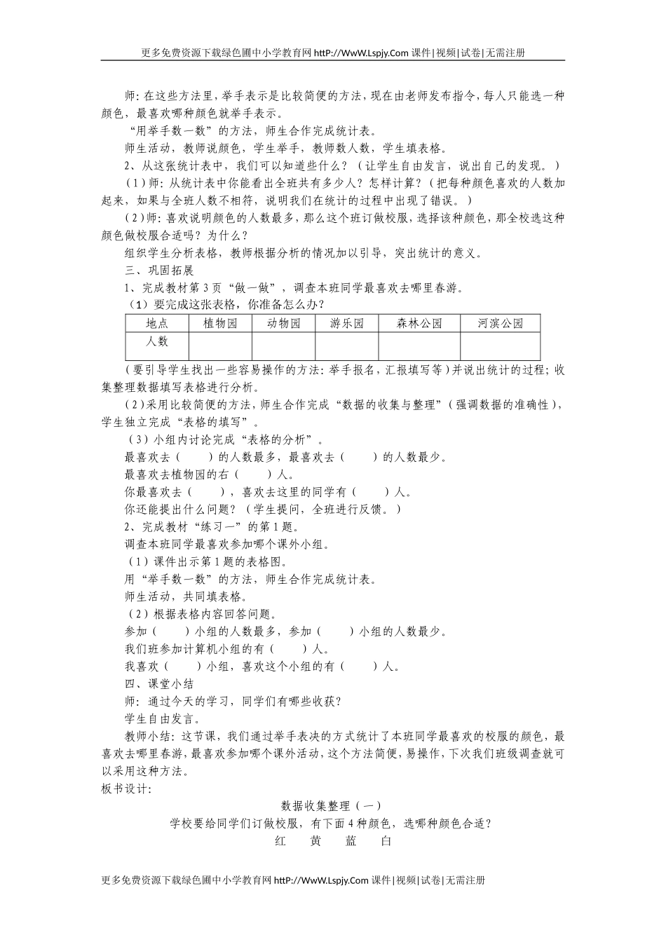 人教版二年级下册全册教案集_第3页