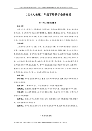 人教版二年级下册全册教案集