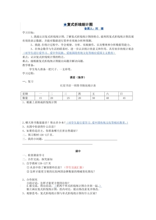 第六单元复式折线统计图第二课时