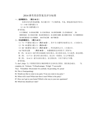 2014年3月调考英语答案