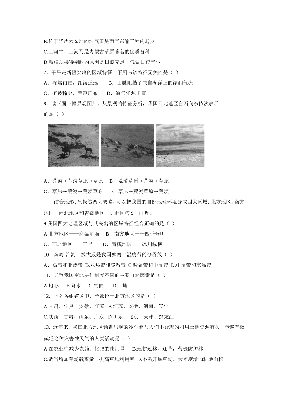 中国地理差异_第2页