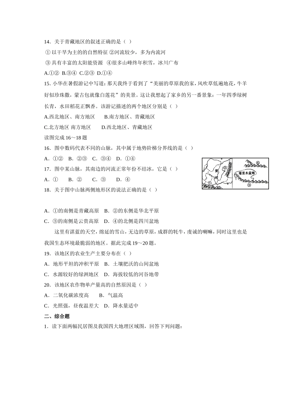 中国地理差异_第3页