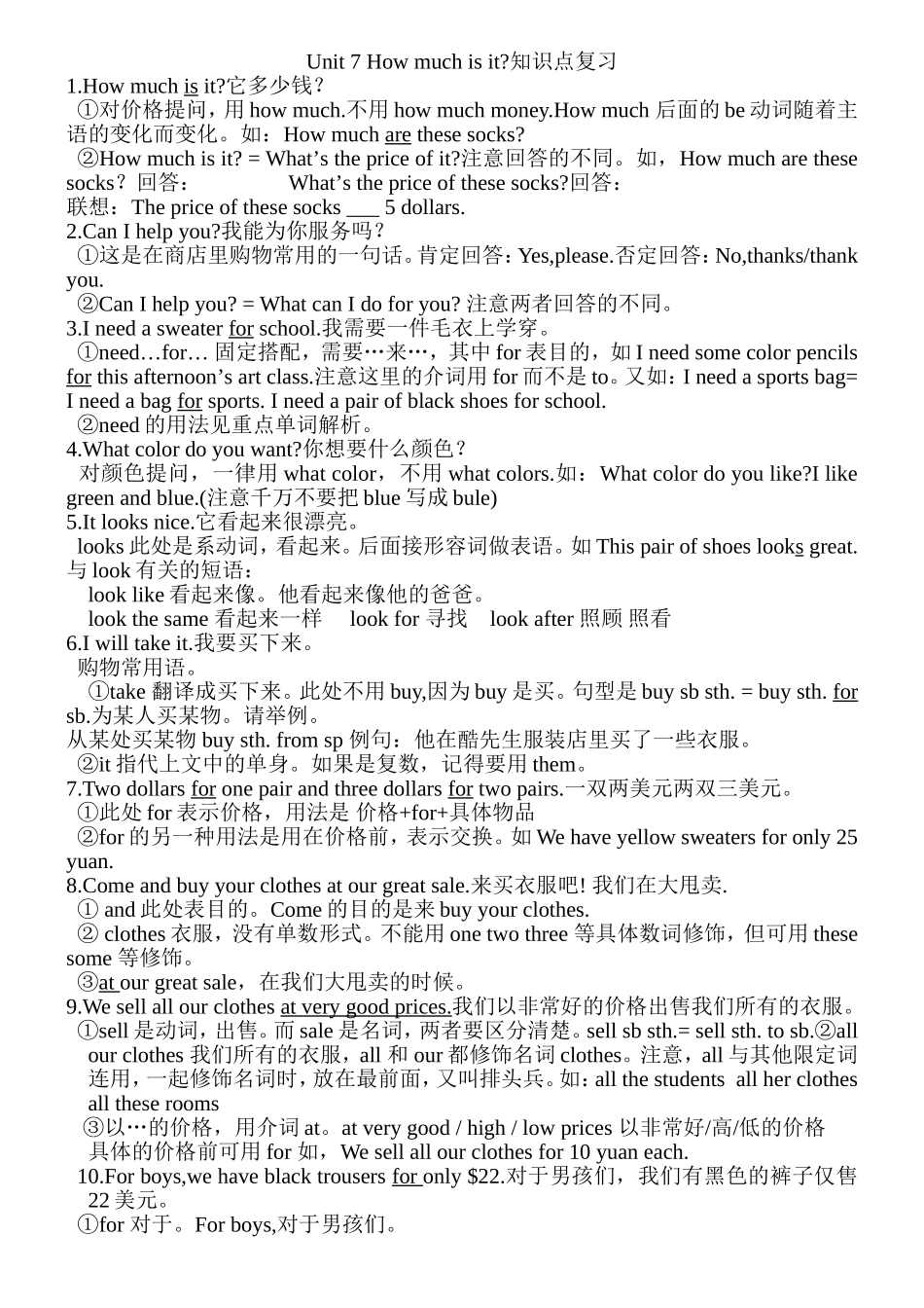 新版新目标七上第七单元知识点复习_第1页