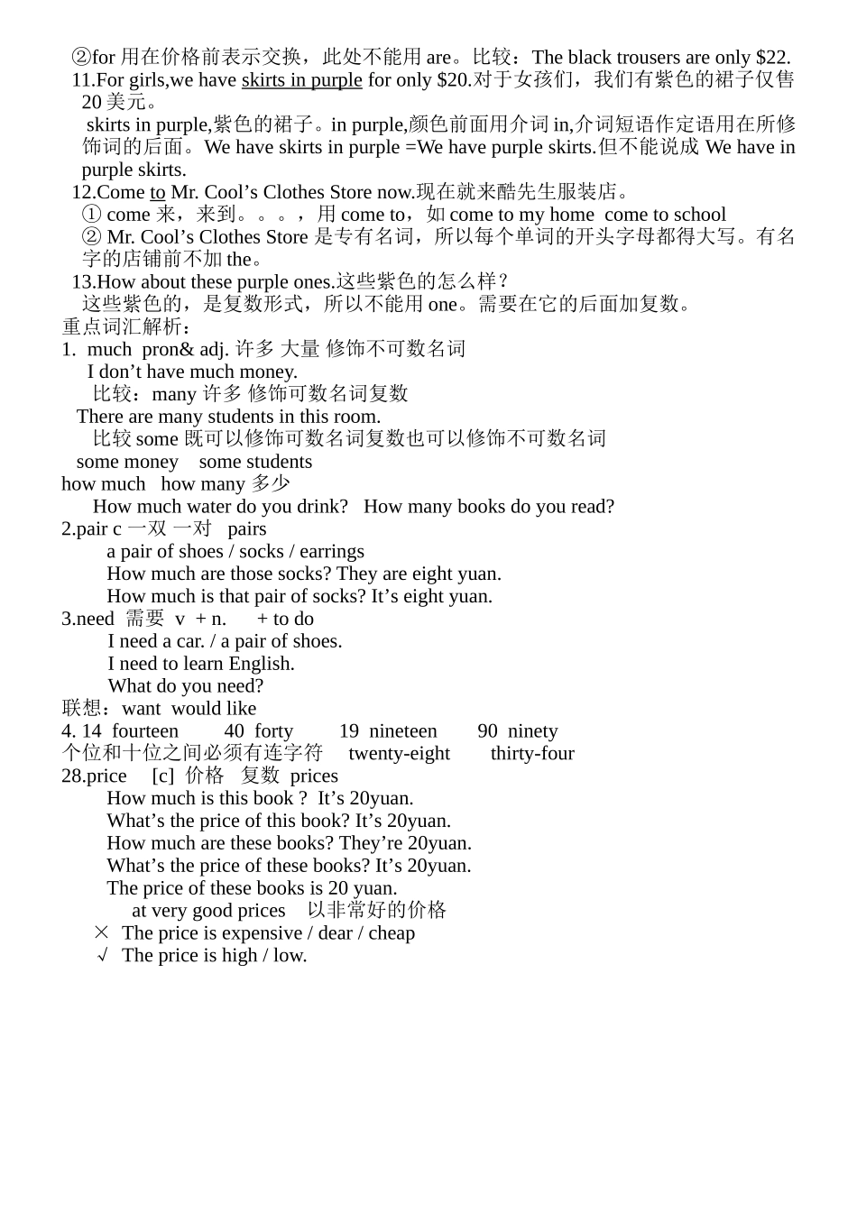 新版新目标七上第七单元知识点复习_第2页