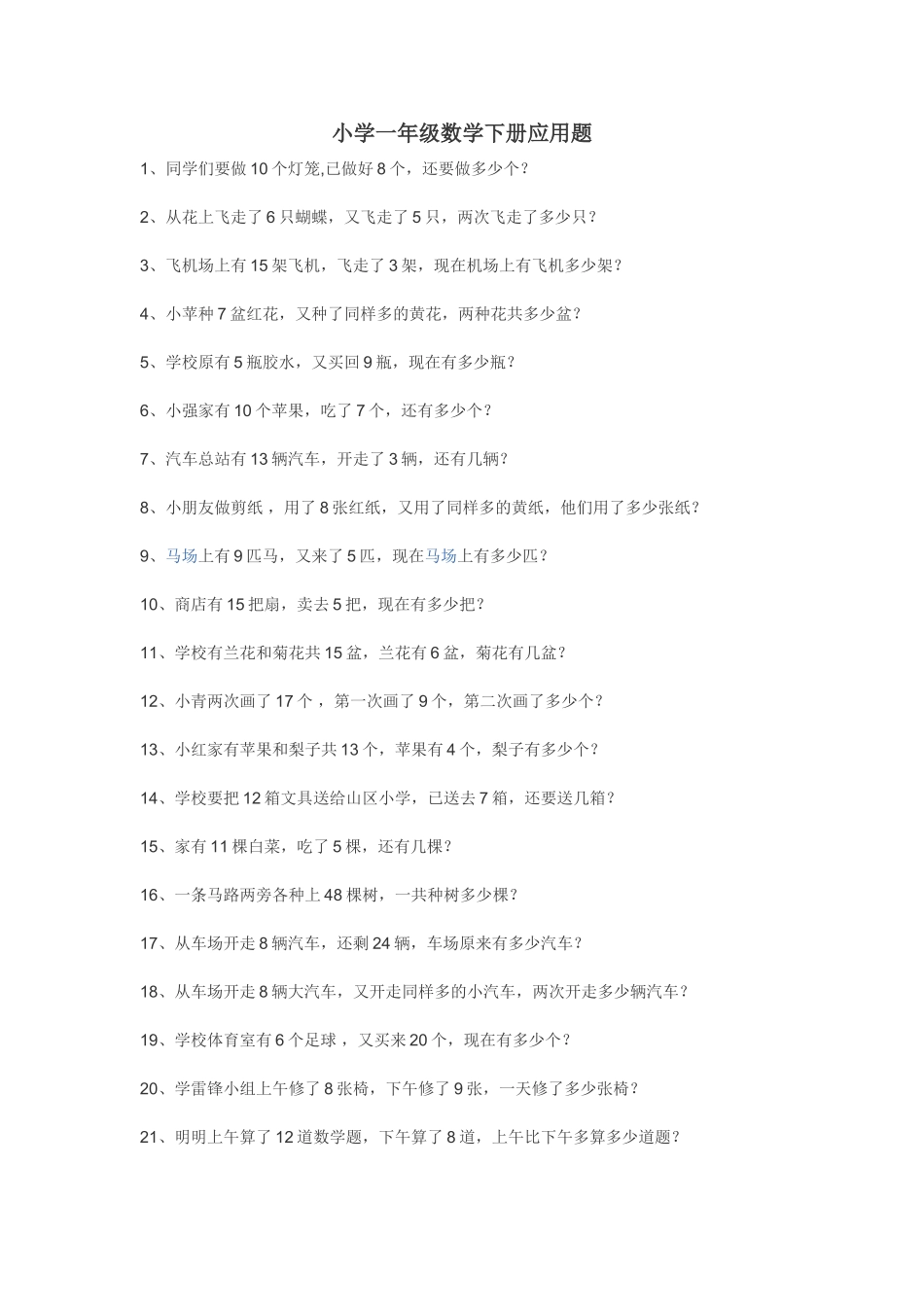 小学一年级数学下册应用题_第1页