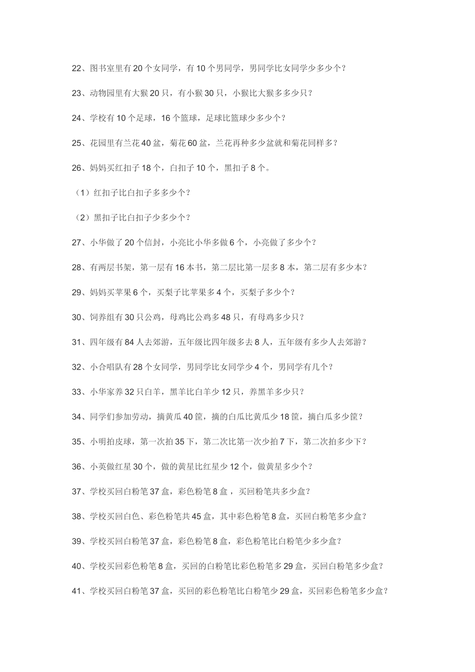 小学一年级数学下册应用题_第2页