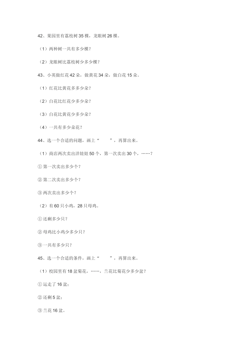 小学一年级数学下册应用题_第3页