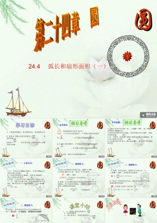 弧长和扇形面一积