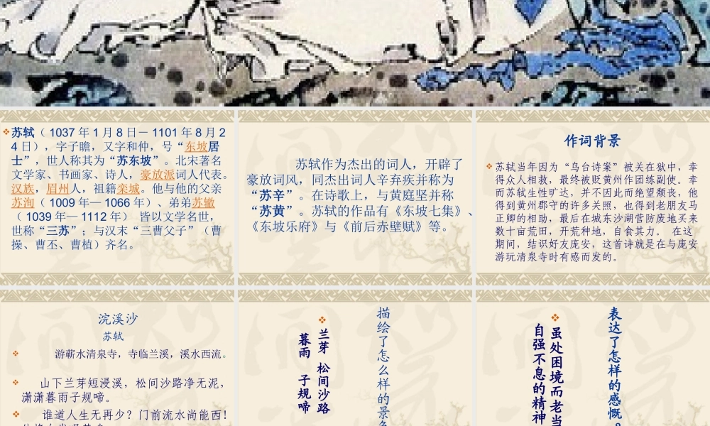 浣溪沙_苏轼_教案_