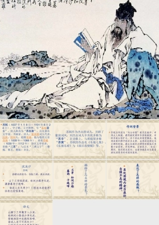 浣溪沙_苏轼_教案_