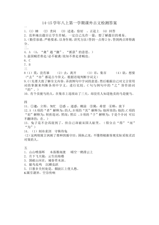 八上第一学期课外古文检测答案