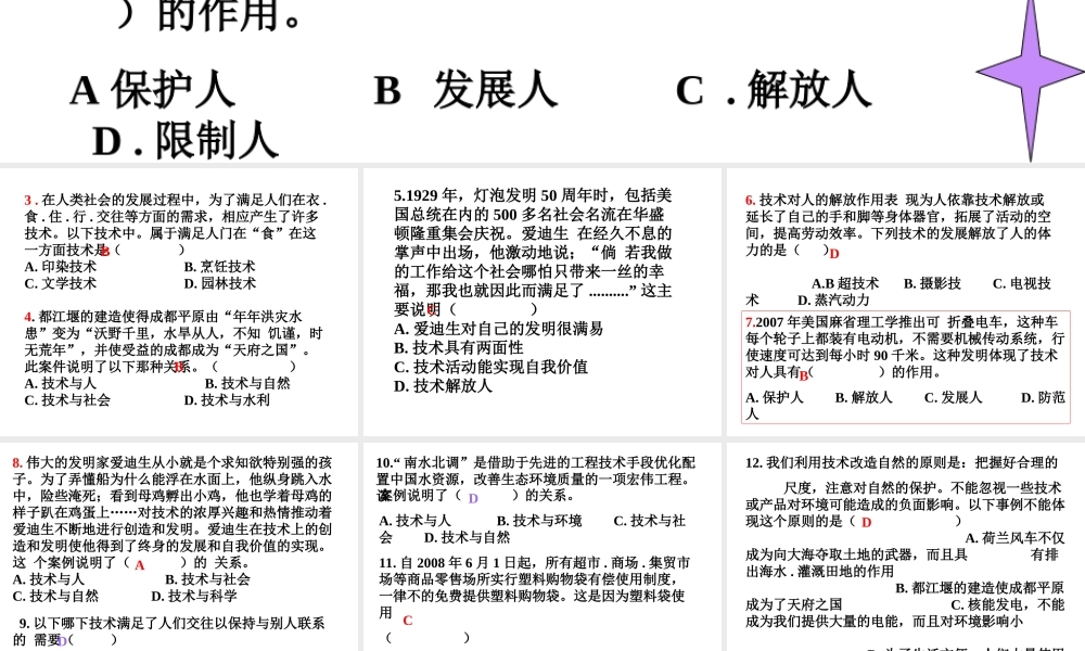 高一通用技-单元练习1课件