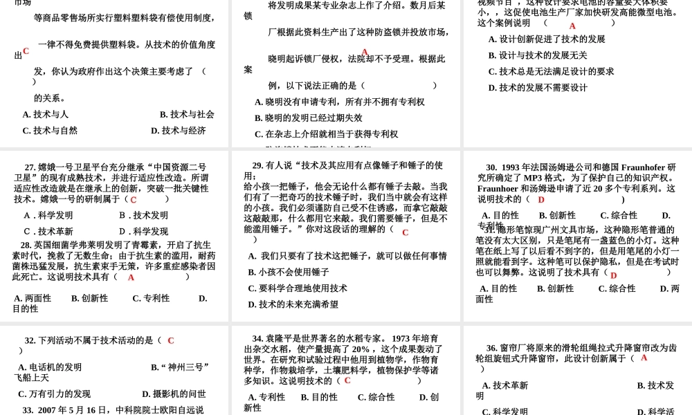 高一通用技-单元练习1课件