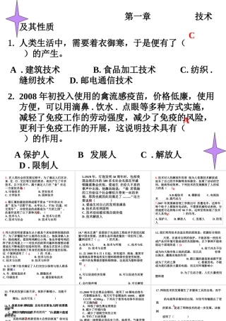 高一通用技-单元练习1课件
