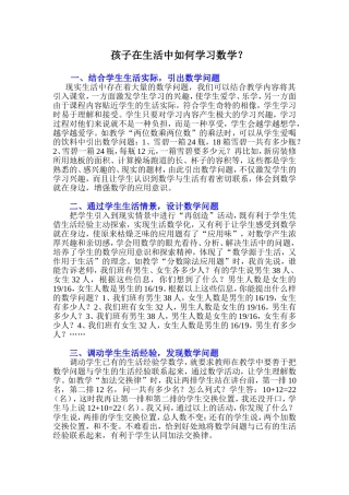孩子在生活中如何学习数学