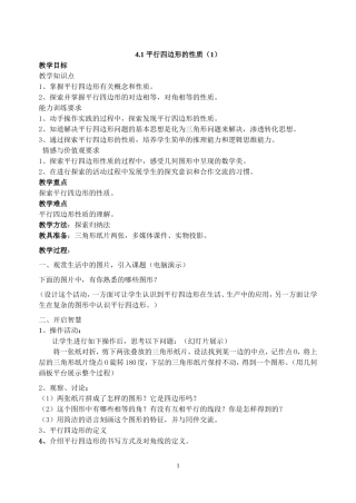 平行四边形的性质 (3)