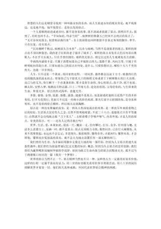 智慧的人们总是期望寻找到一种叫做永恒的东西