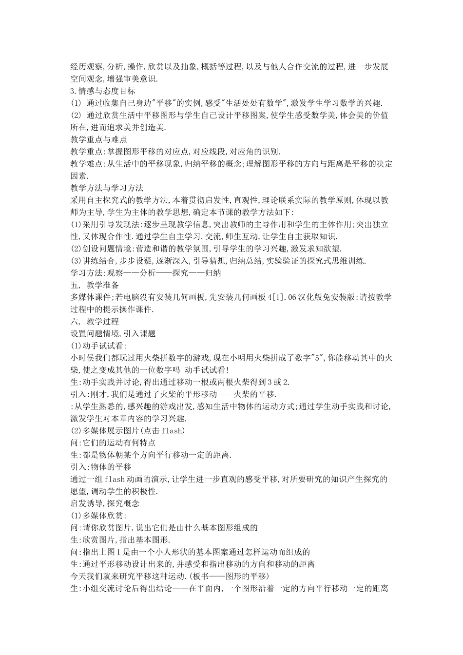 平移的教案MicrosoftWord文档_第2页
