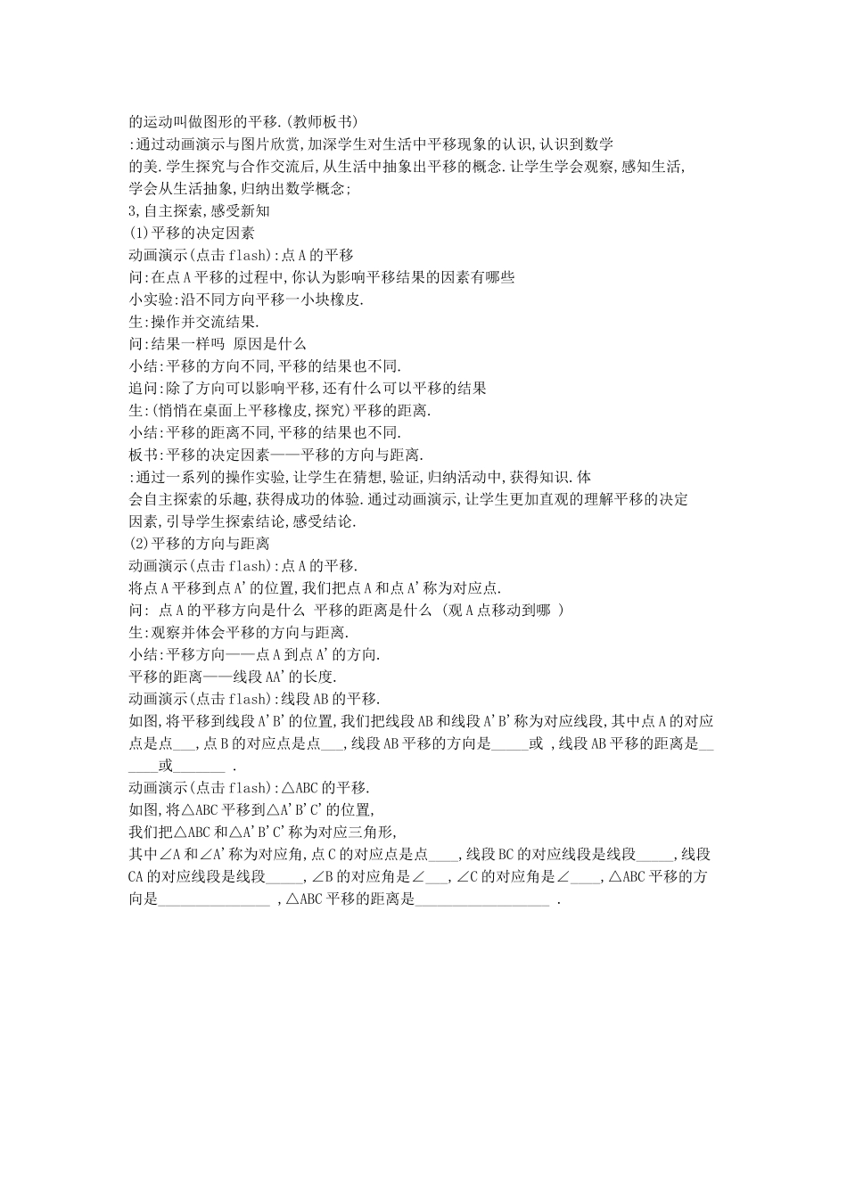 平移的教案MicrosoftWord文档_第3页