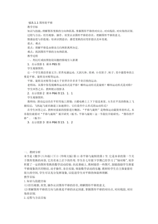 平移的教案MicrosoftWord文档