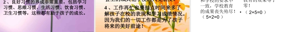 家长会MicrosoftPowerPoint幻灯片