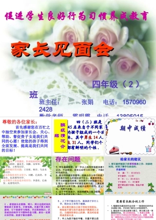 家长会MicrosoftPowerPoint幻灯片