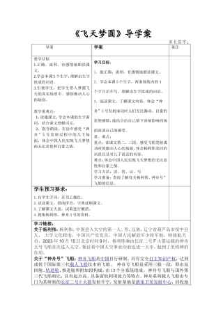 飞天梦圆导学案