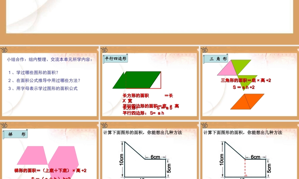 五年级上数学多边形的面积复习整理