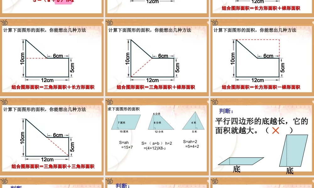 五年级上数学多边形的面积复习整理