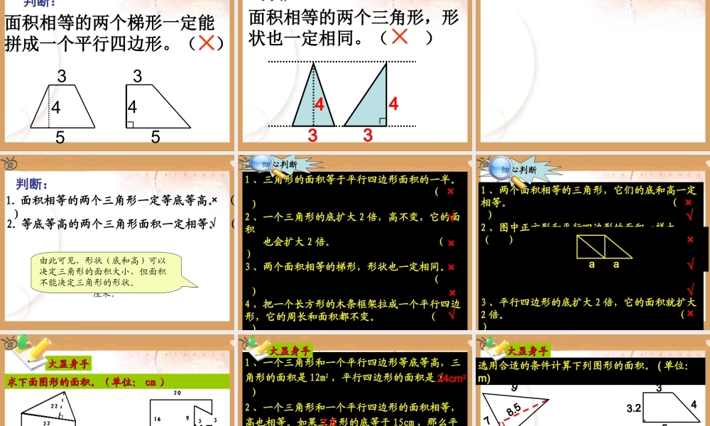 五年级上数学多边形的面积复习整理