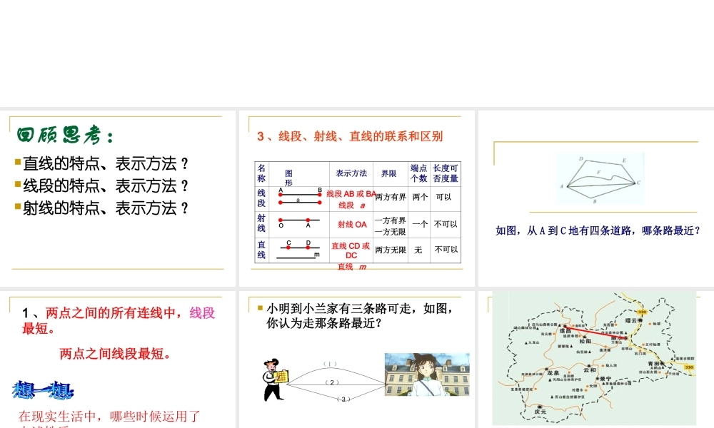 比较线段的长短 (2)