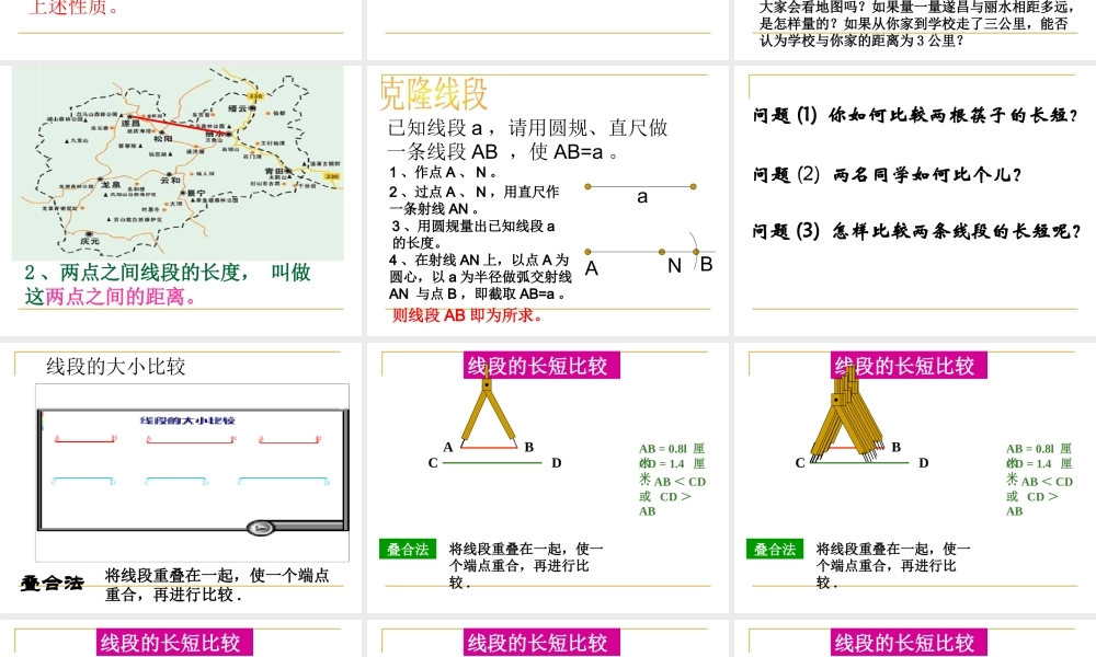 比较线段的长短 (2)