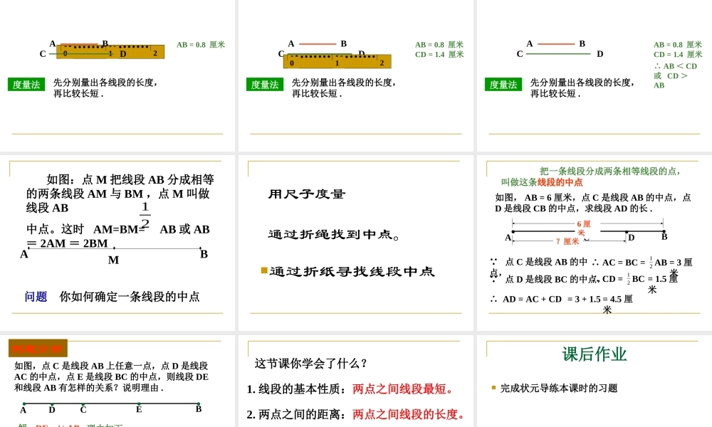 比较线段的长短 (2)
