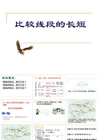 比较线段的长短 (2)