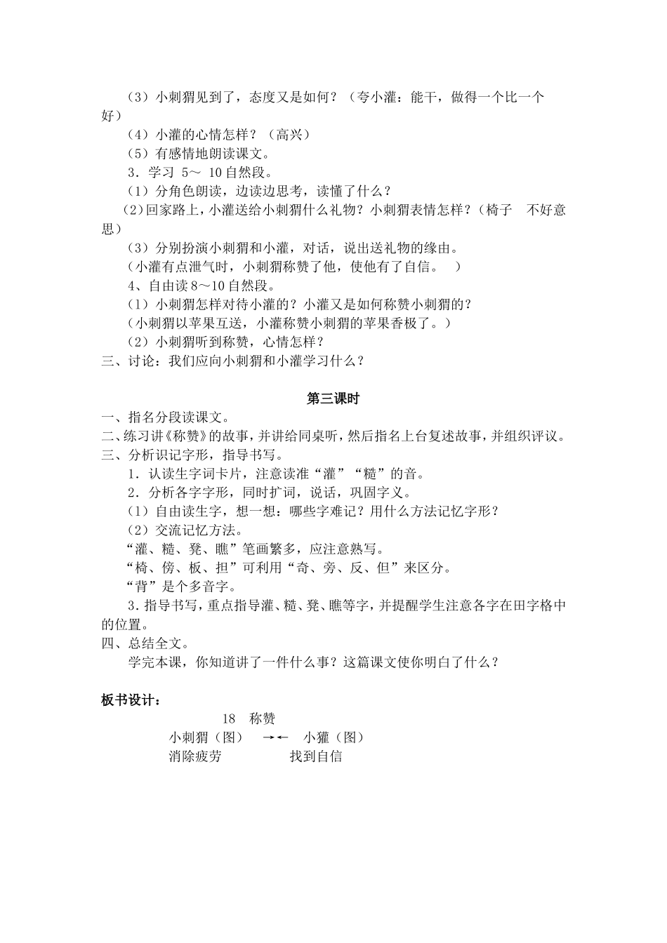 称赞教学设计二上_第2页