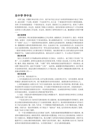 乐中学学中乐