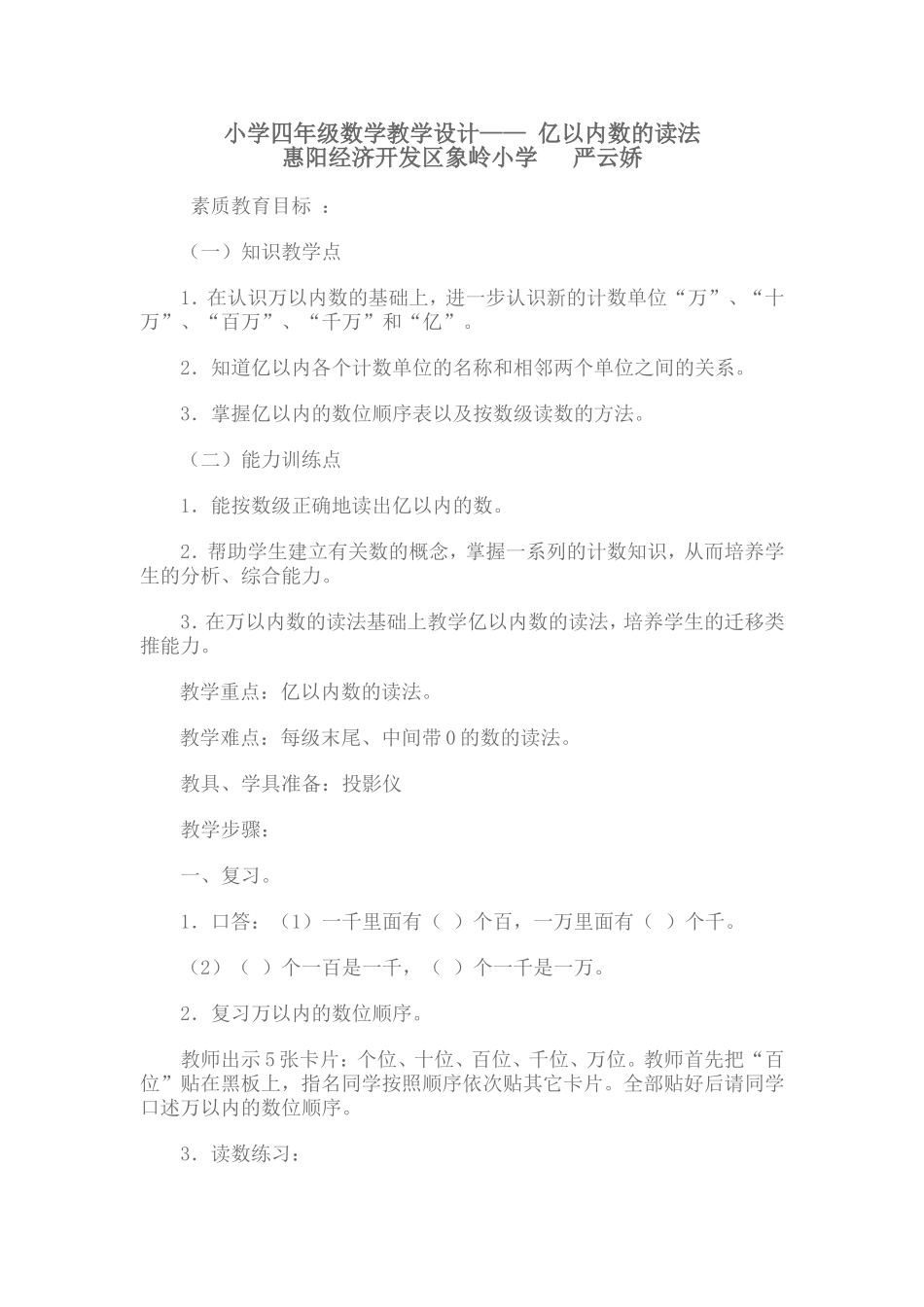 小学四年级数学教学设计201443_第1页