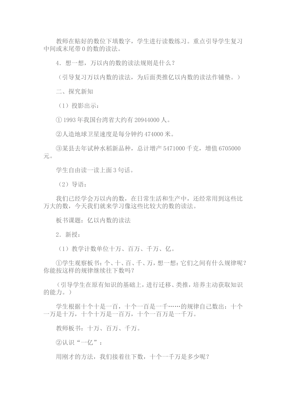 小学四年级数学教学设计201443_第2页