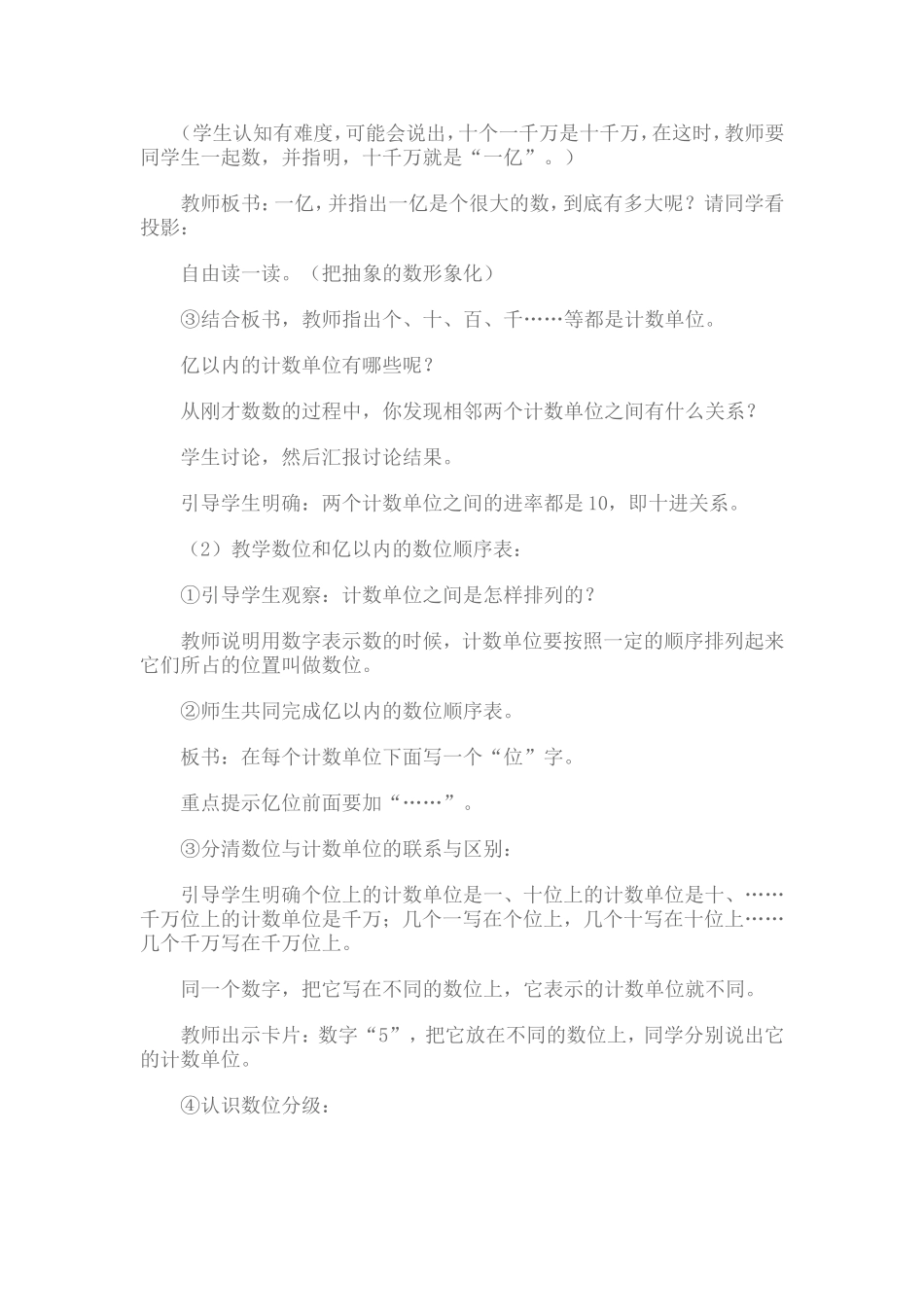 小学四年级数学教学设计201443_第3页