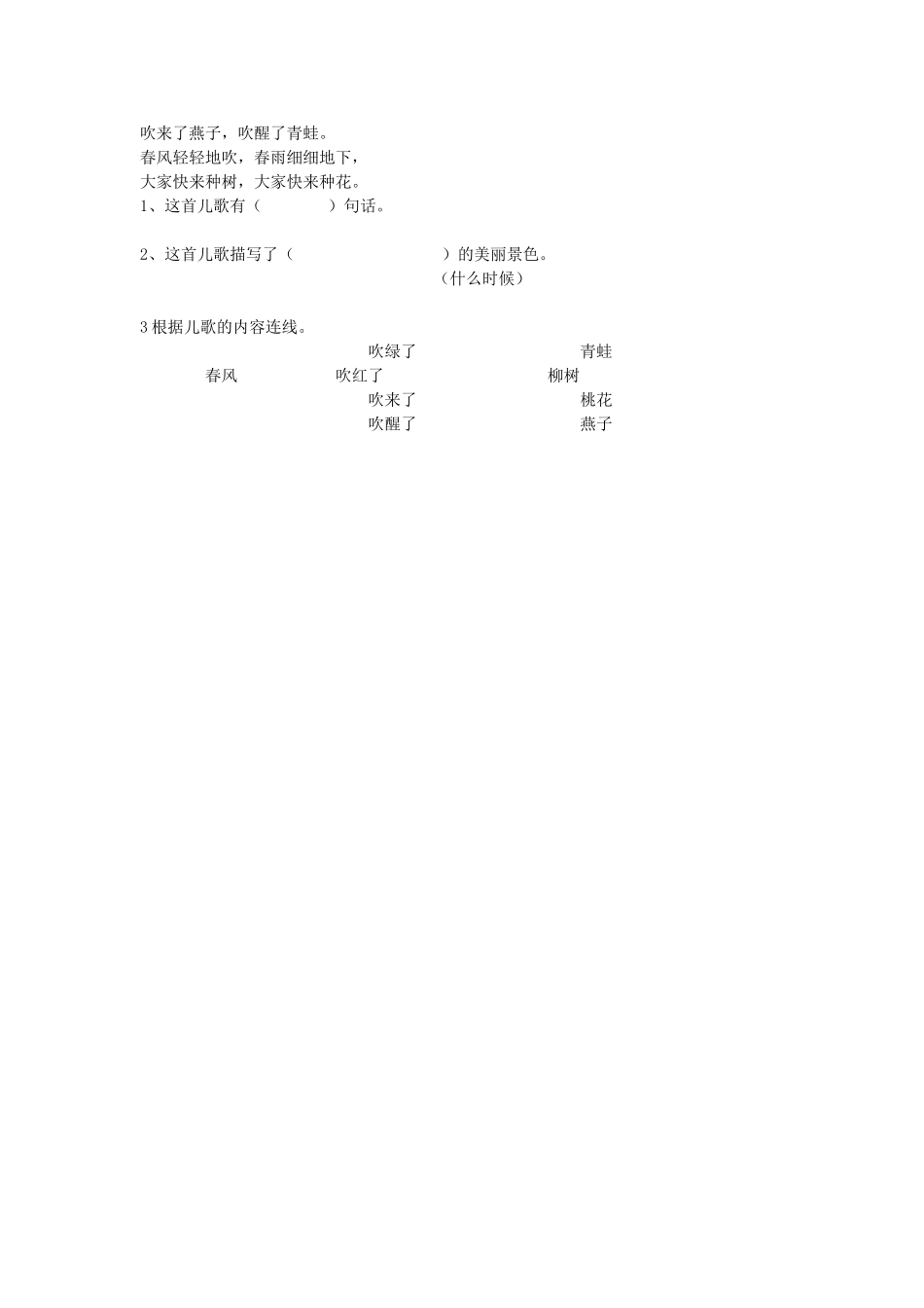 一年级下册语文第四组检测题_第3页