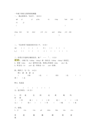 一年级下册语文第四组检测题