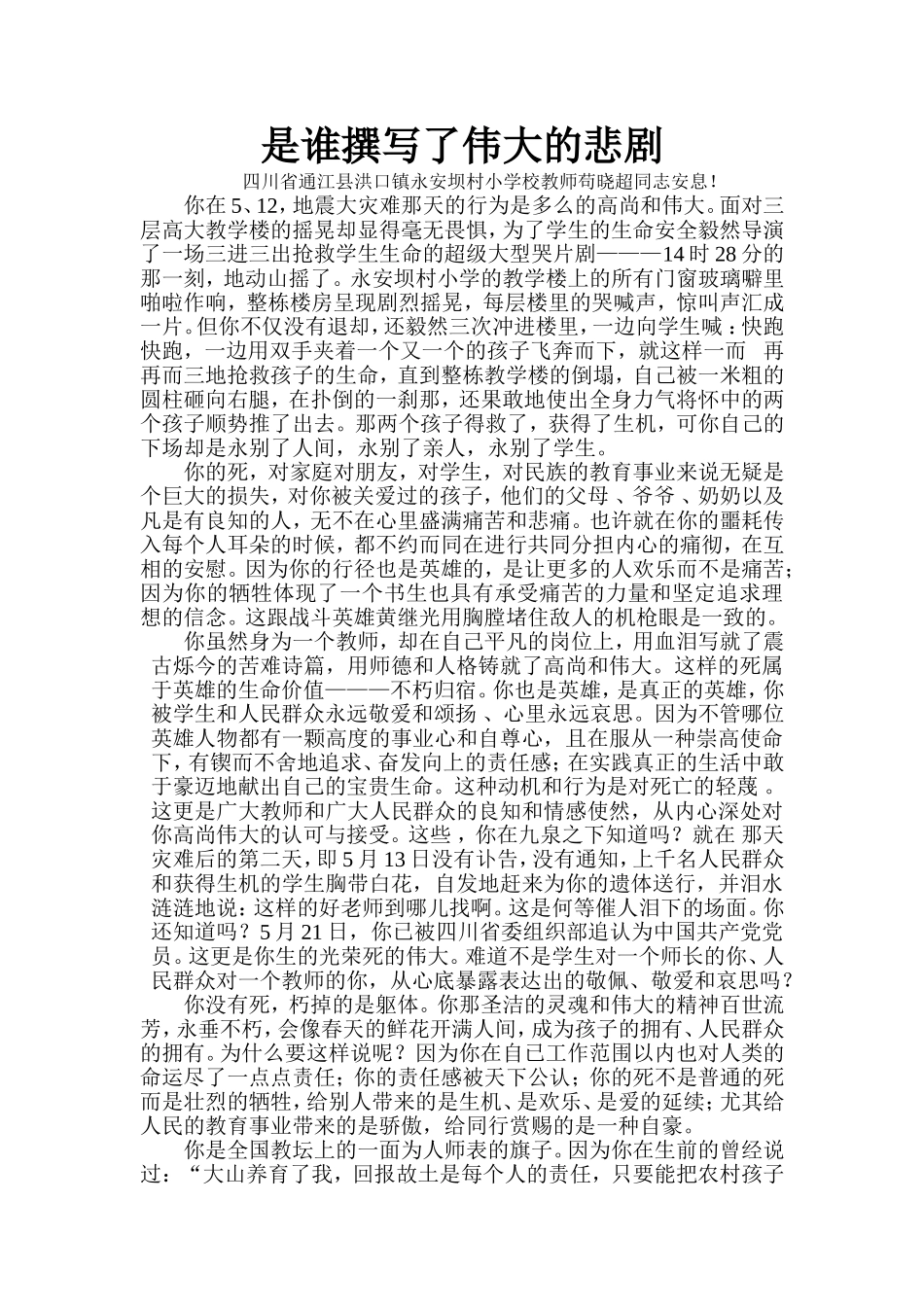 是谁撰写了伟大的悲剧_第1页