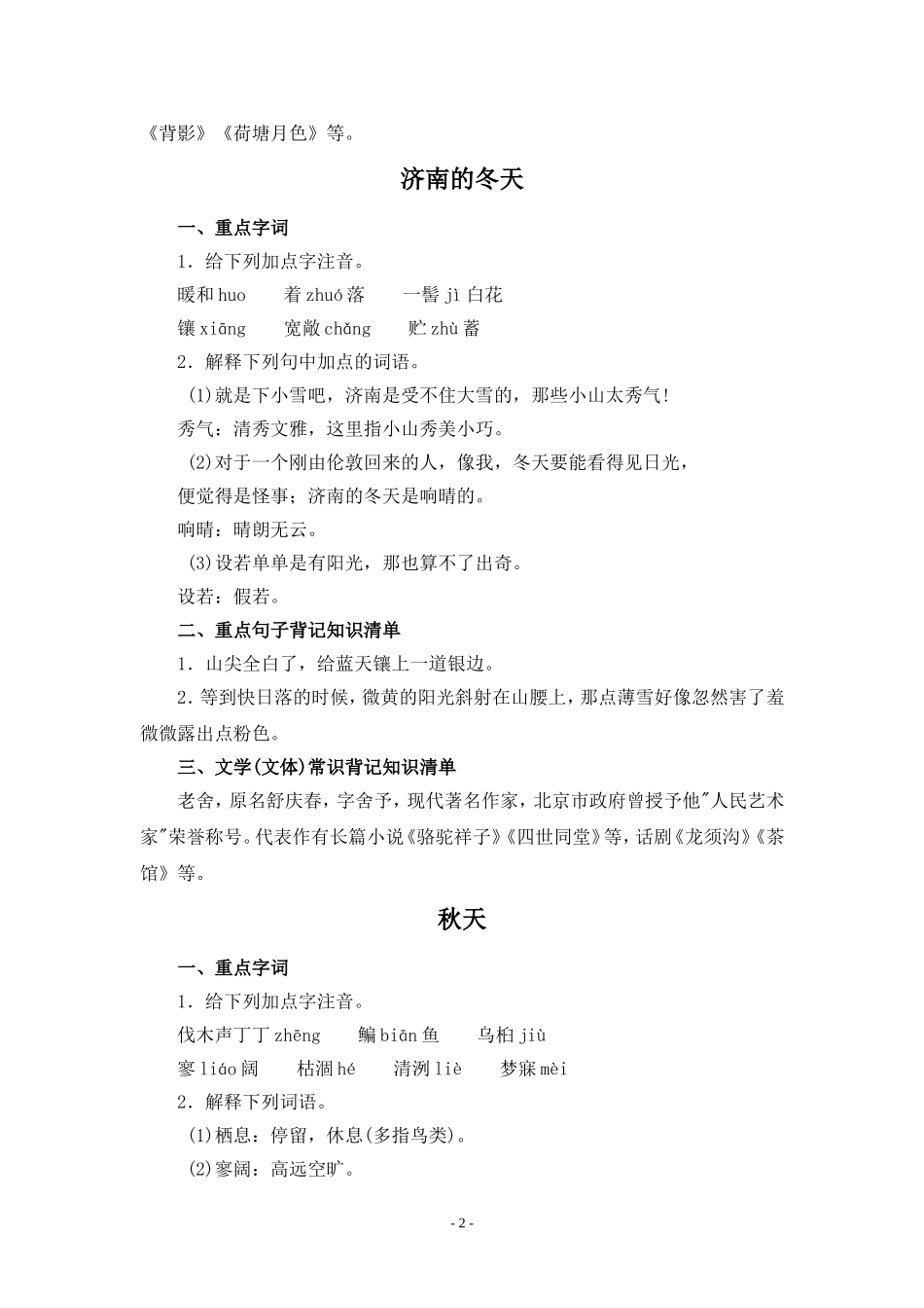 七年级上册第三单元核心知识_第2页