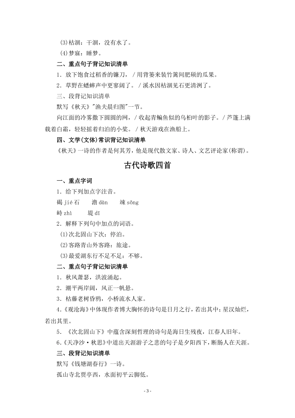 七年级上册第三单元核心知识_第3页